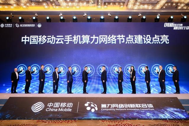 算网互融 数智共生 中国移动举办算力网络应用创新论坛_新浪财经_新浪网