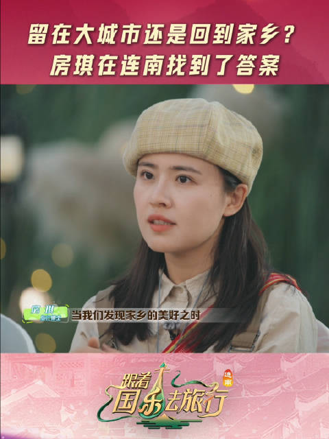 留在大城市还是回到家乡?旅行博主房琪在连南的人与自然中觅得治愈之道|连南|房琪|广东省_新浪新闻