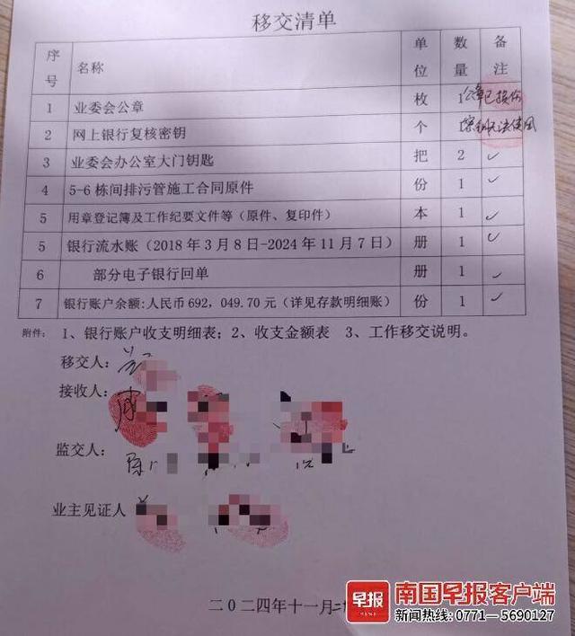 移交清单上显示公章已损坏，密钥无法使用。受访者供图