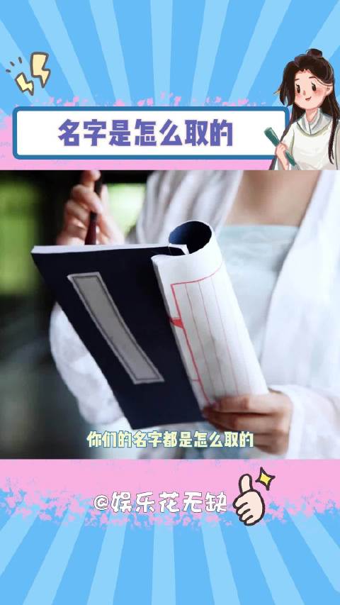 你们的名字都是怎么取的名字_新浪新闻