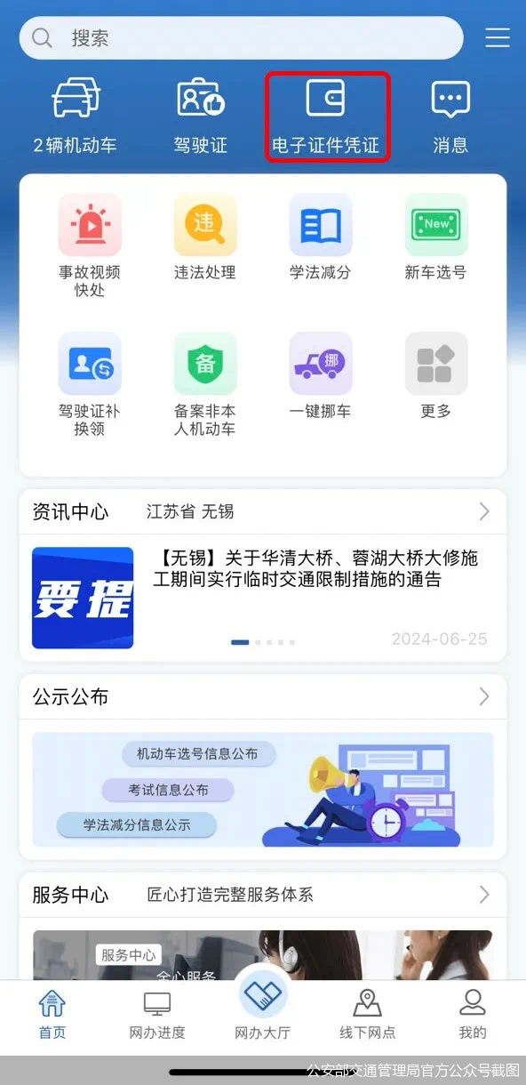 （公安部交通管理局官方公众号截图）