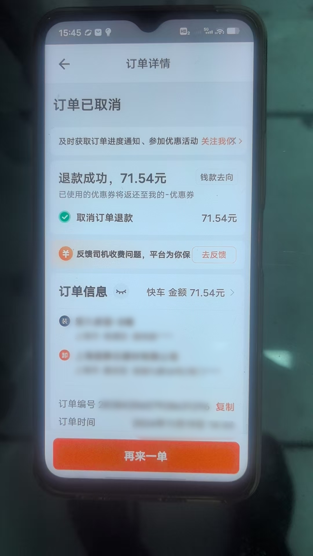 货拉拉订单成功取消截图。 上海市公安局供图