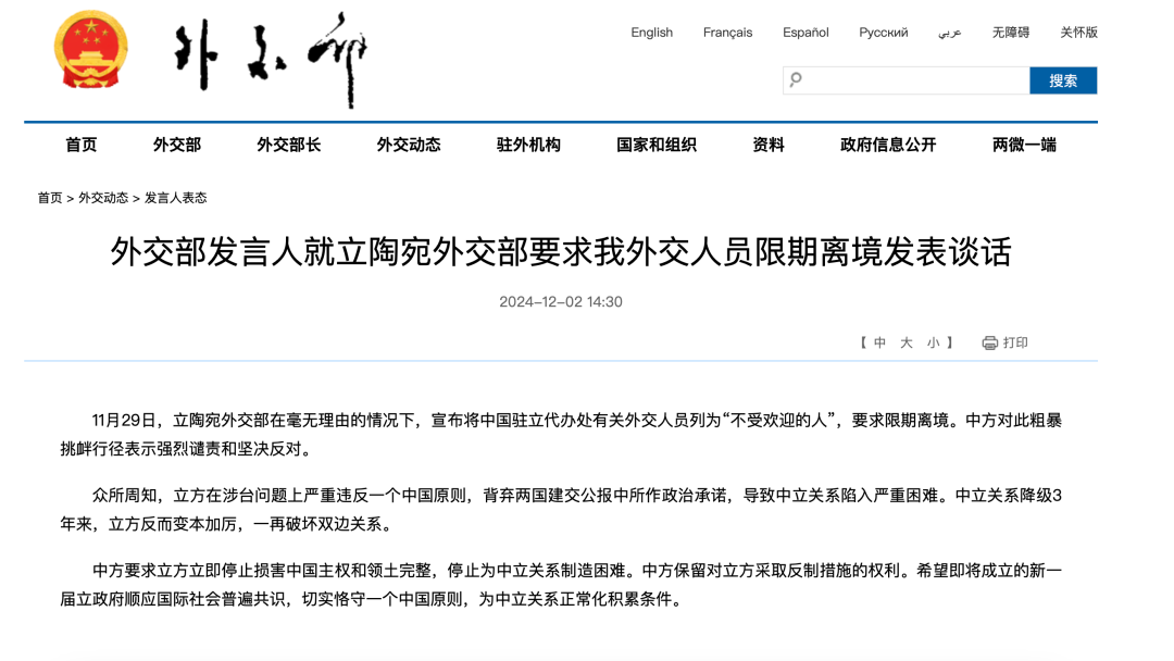 截图来源：外交部网站