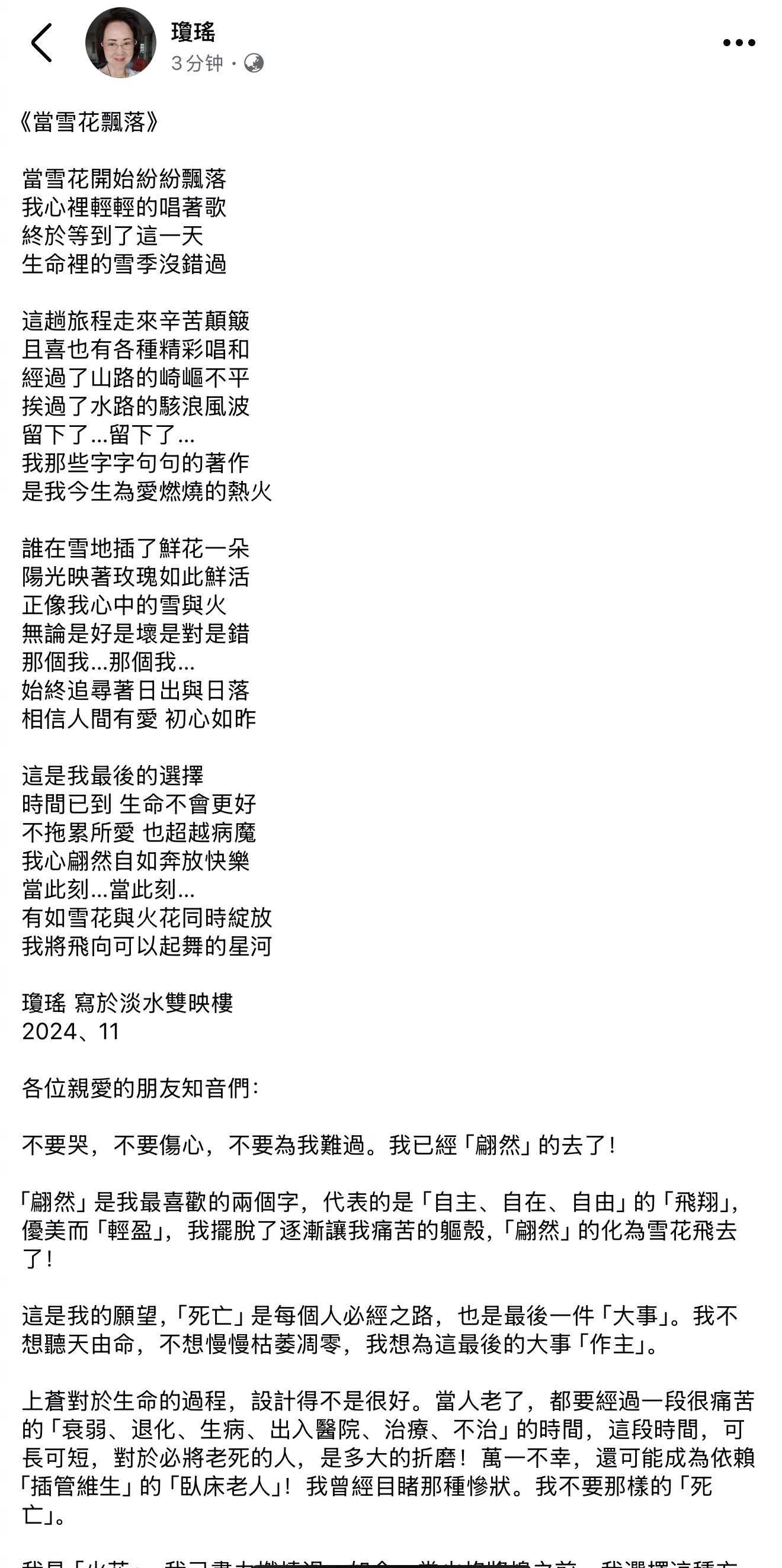 琼瑶遗书曝光,秘书代发公开内容_新浪新闻
