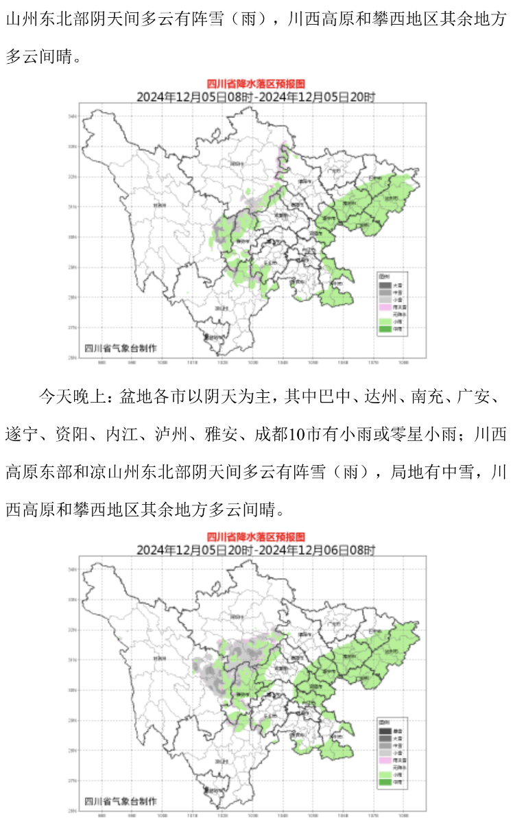 注意!12月四川要警惕这些自然灾害风险 | 早读四川|成都市_新浪财经_新浪网