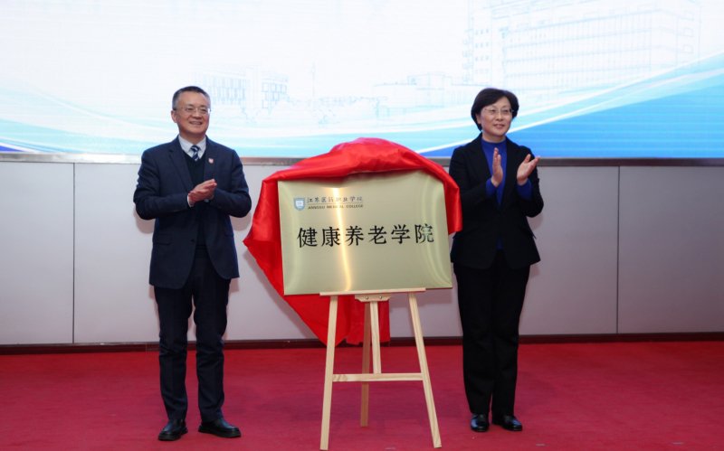 连倩局长与陈国忠书记共同为“健康养老学院”揭牌