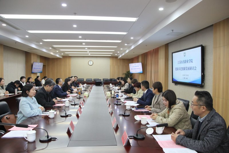 健康养老创新发展研讨会现场