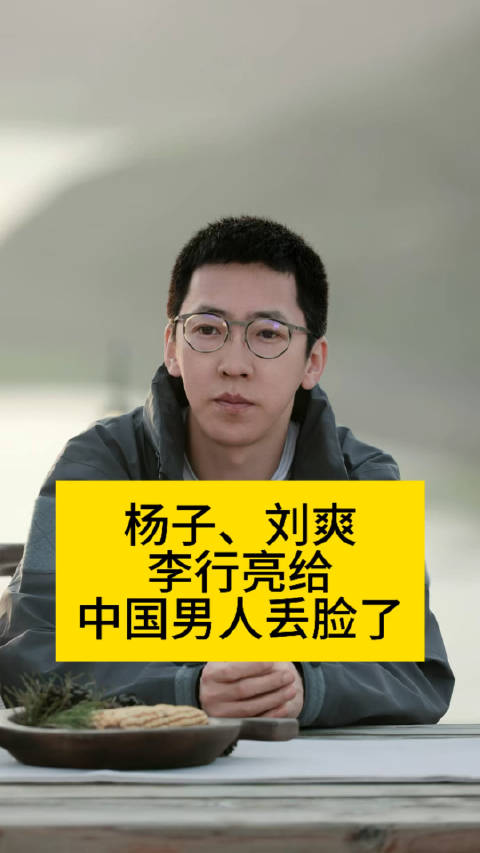 杨子、刘爽、李行亮,给中国男人丢脸了向全世界安利吴清功杨子这期选离婚|杨子|刘爽|李行亮_新浪新闻