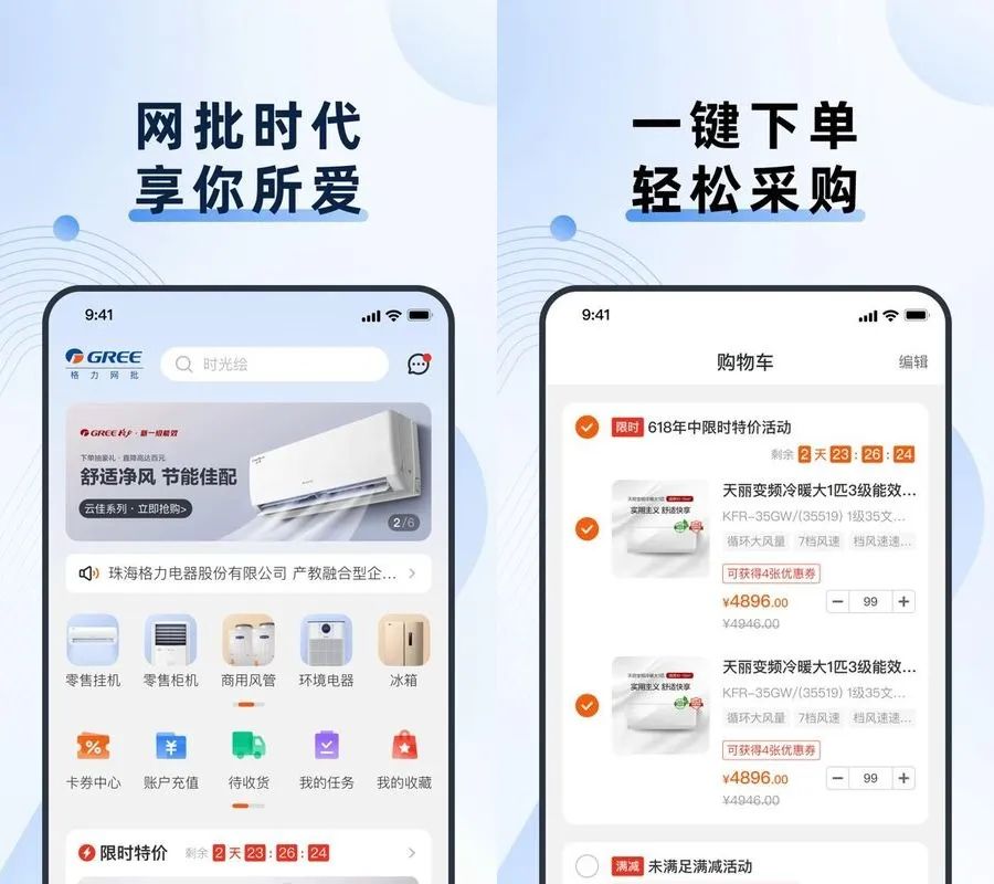 图:格力网批app截图