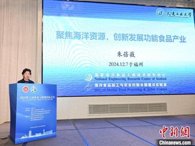 图为中国工程院院士、大连工业大学教授朱蓓薇发表主题报告。福州大学供图