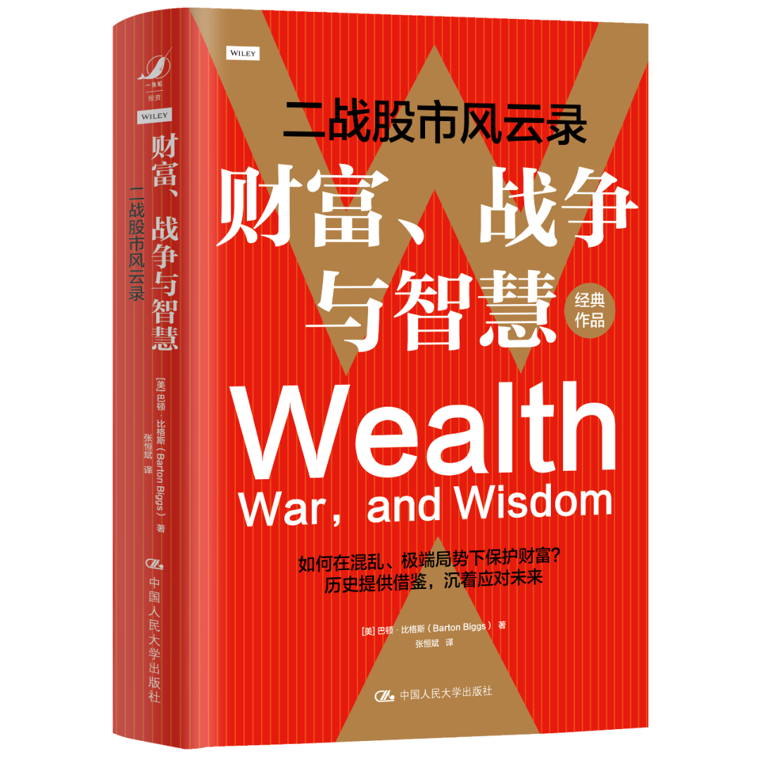 赠书｜耶鲁原首席投资官大卫·史文森作序推荐，如何在极端局势下保护财富