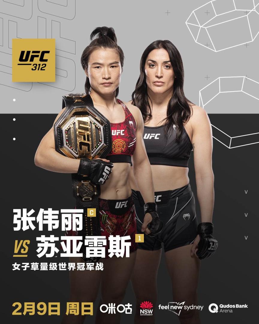 张伟丽卫冕战敲定 明年2月9日在悉尼战排名第一|张伟丽|UFC|悉尼_新浪新闻