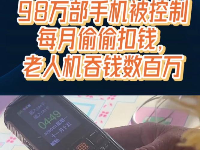 光明日报：给“老人机”把好安全关