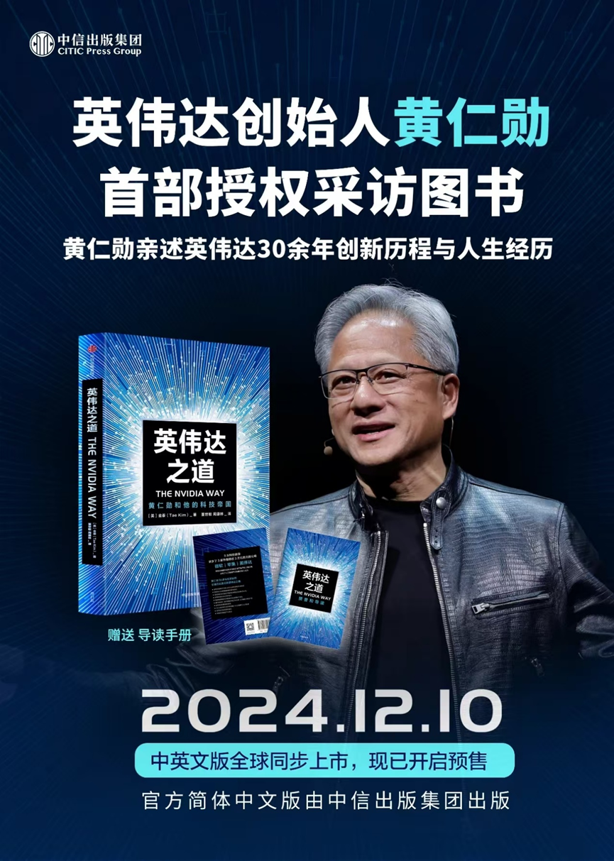好书推荐：英伟达之道