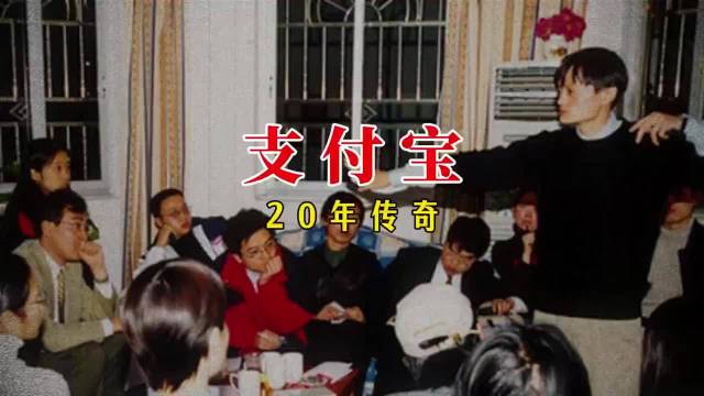 支付宝20年传奇,阿里创始人马云前天的一段演讲|支付宝|阿里|马云_新浪新闻