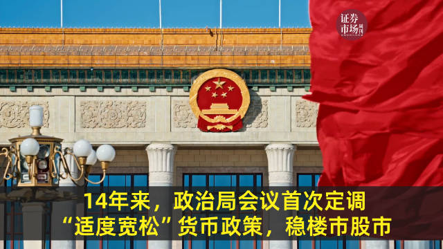 2024年12月9日,中共中央政治局召开会议,分析研究2025年经济工作|货币政策_新浪新闻