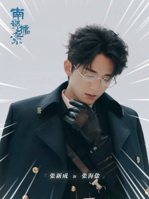 张新成于《南部档案》化身张海楼惊艳亮相…|民国风|奇案|张扬|制服|档案馆_新浪新闻