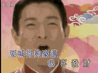 《恭喜发财》这首歌发行于 2005 年,欢快喜庆的曲风,通俗易懂且饱含