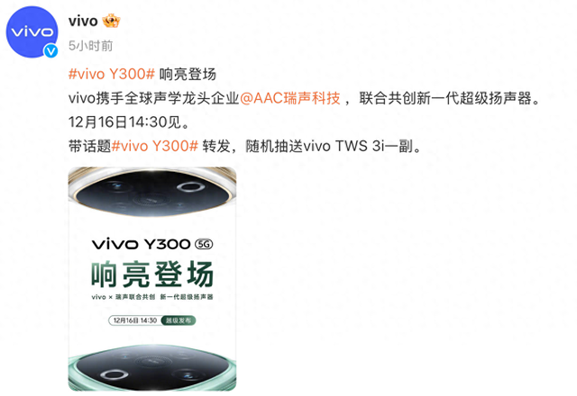 从官方海报中可以明显看到，vivo Y300将扬声器巧妙地放置在后置摄像头模组的中间。（青云）