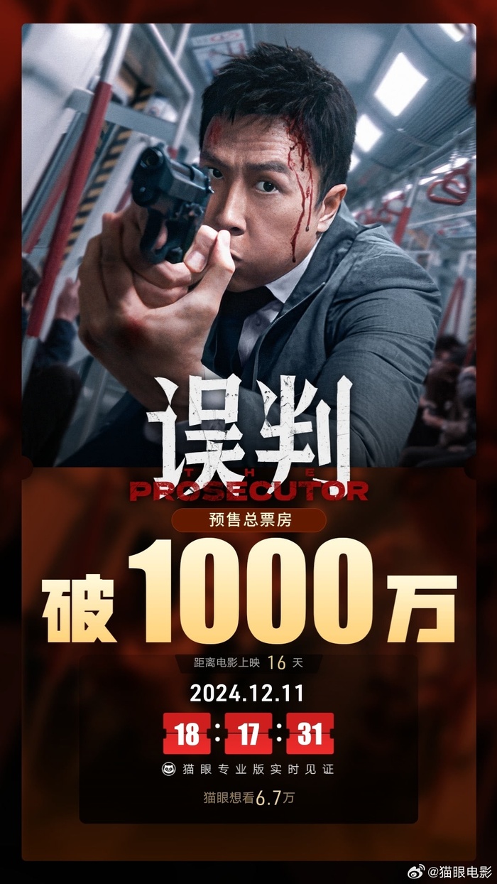 电影《误判》点映及预售总票房破1000万|误判_新浪新闻