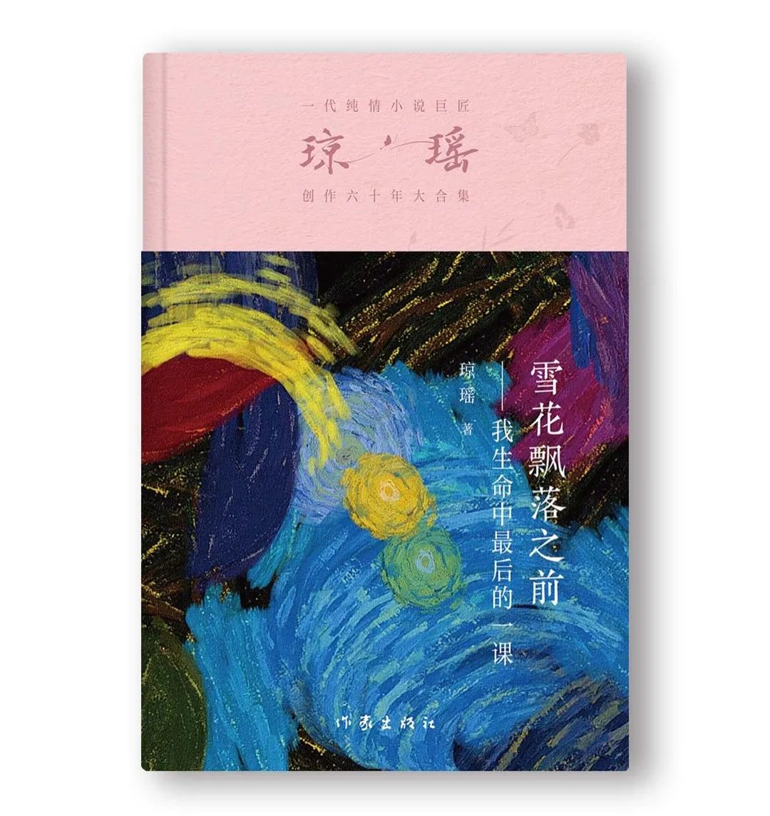 《雪花飘落之前》