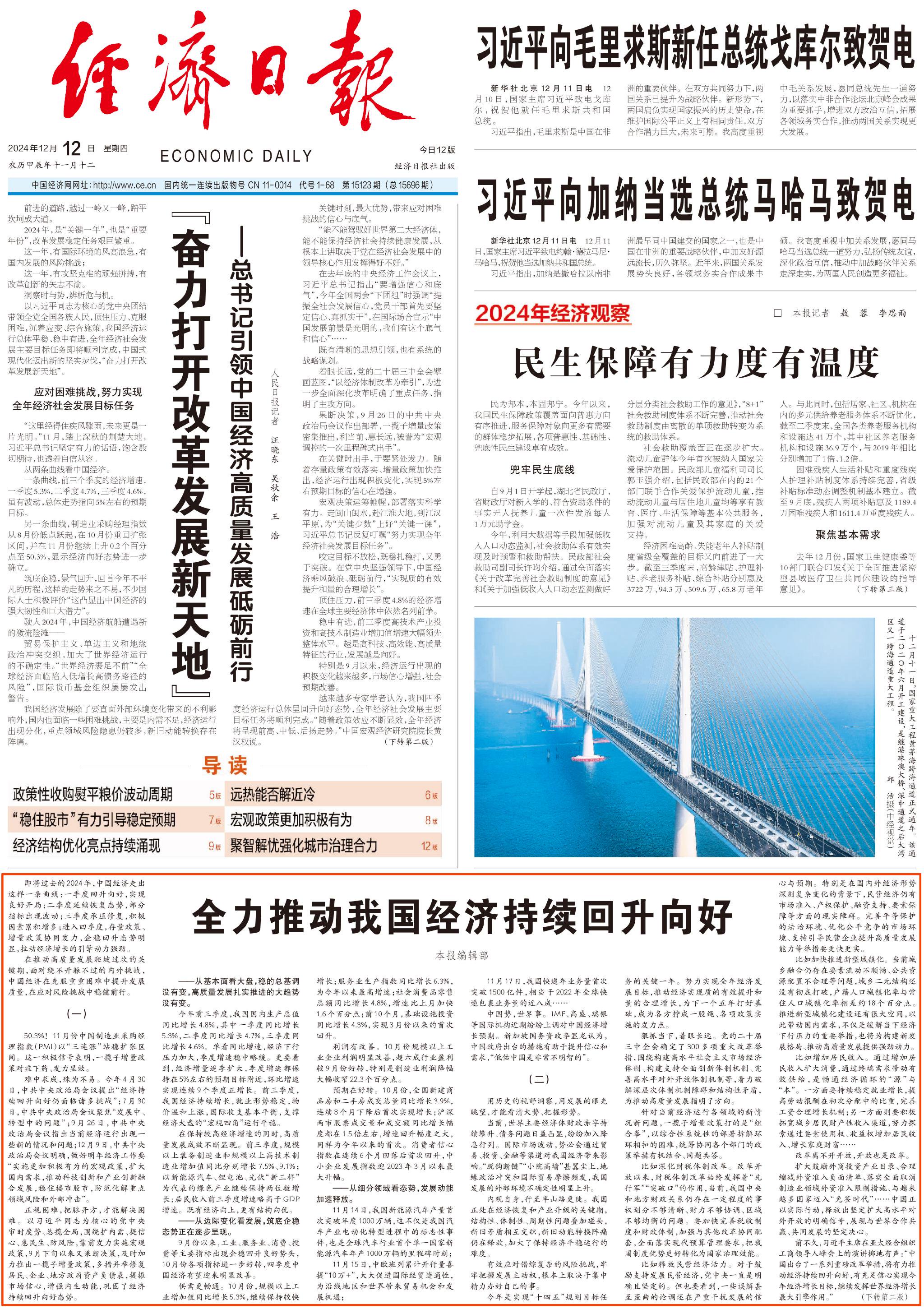 今日人民日报新闻最新(今日人民日报新闻最新内容)
