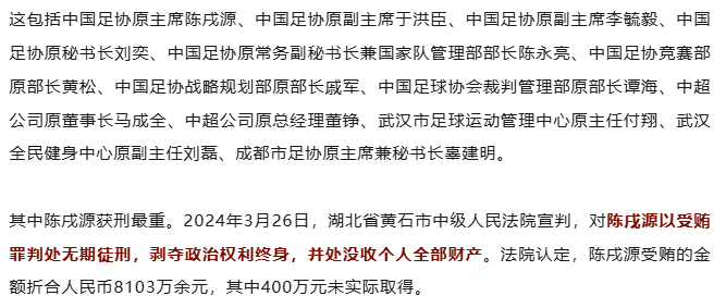 国足原主教练李铁案,明日一审宣判!