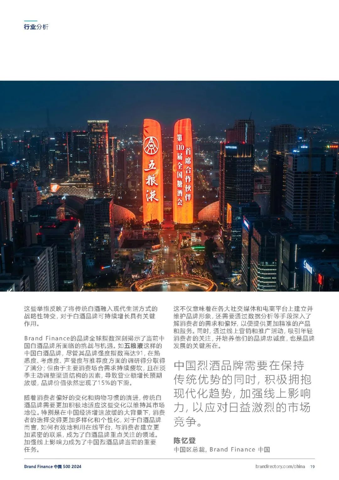 2024年度中国品牌价值500强报告(附下载)_新浪财经_新浪网