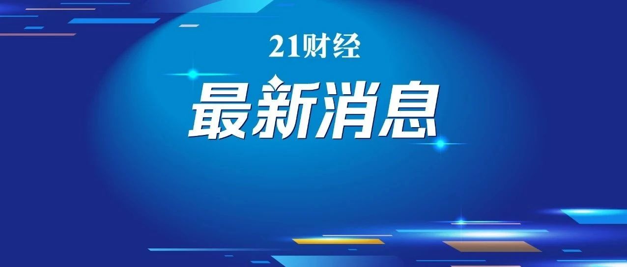 欧洲央行再出手：降息25个基点