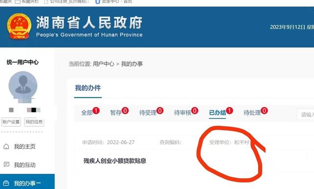 湖南省政府网站显示,该笔贷款的受理单位为和平村。