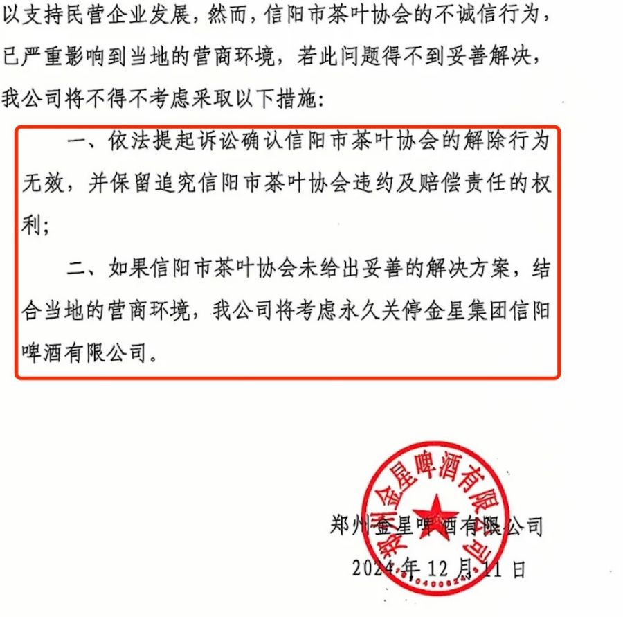 信阳毛尖啤酒“侵权”风波：金星啤酒指信阳茶协单方面违约有企业悄然申请酒类商标