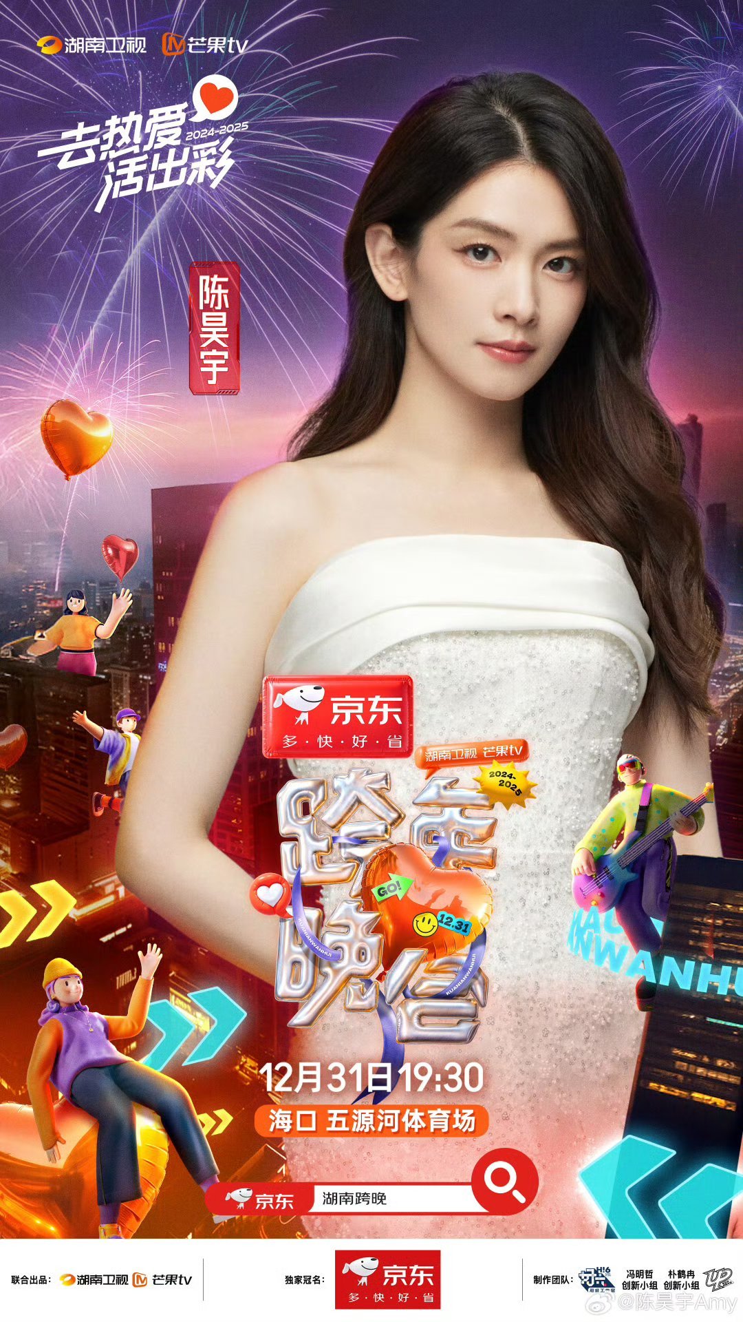 陈昊宇官宣加盟湖南卫视跨年晚会!期待昊宇的新舞台 又可以看到昊宇唱歌啦!|阵容|首波_新浪新闻