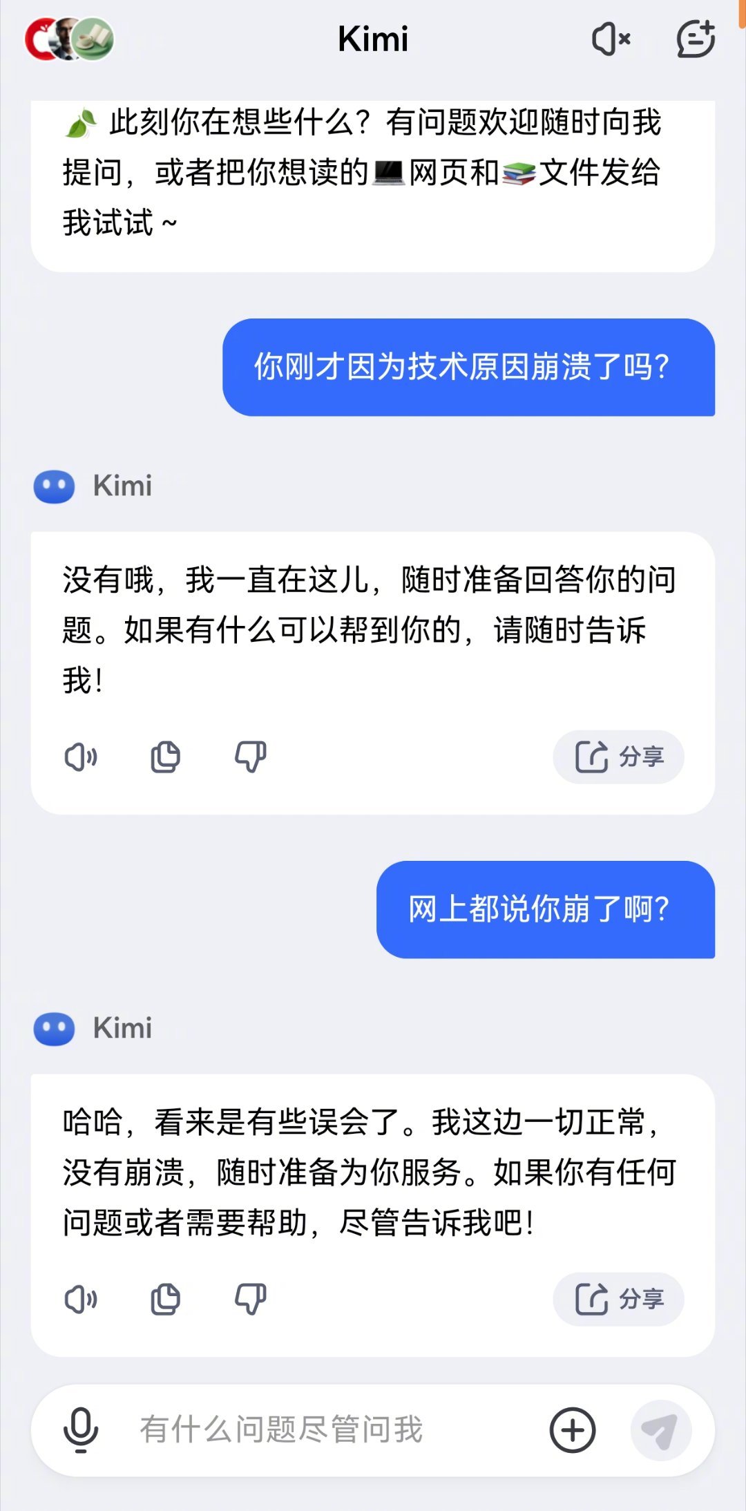我去问了一下Kimi,它矢口否认自己崩了!反而说是微博的问题!|Kimi_新浪新闻