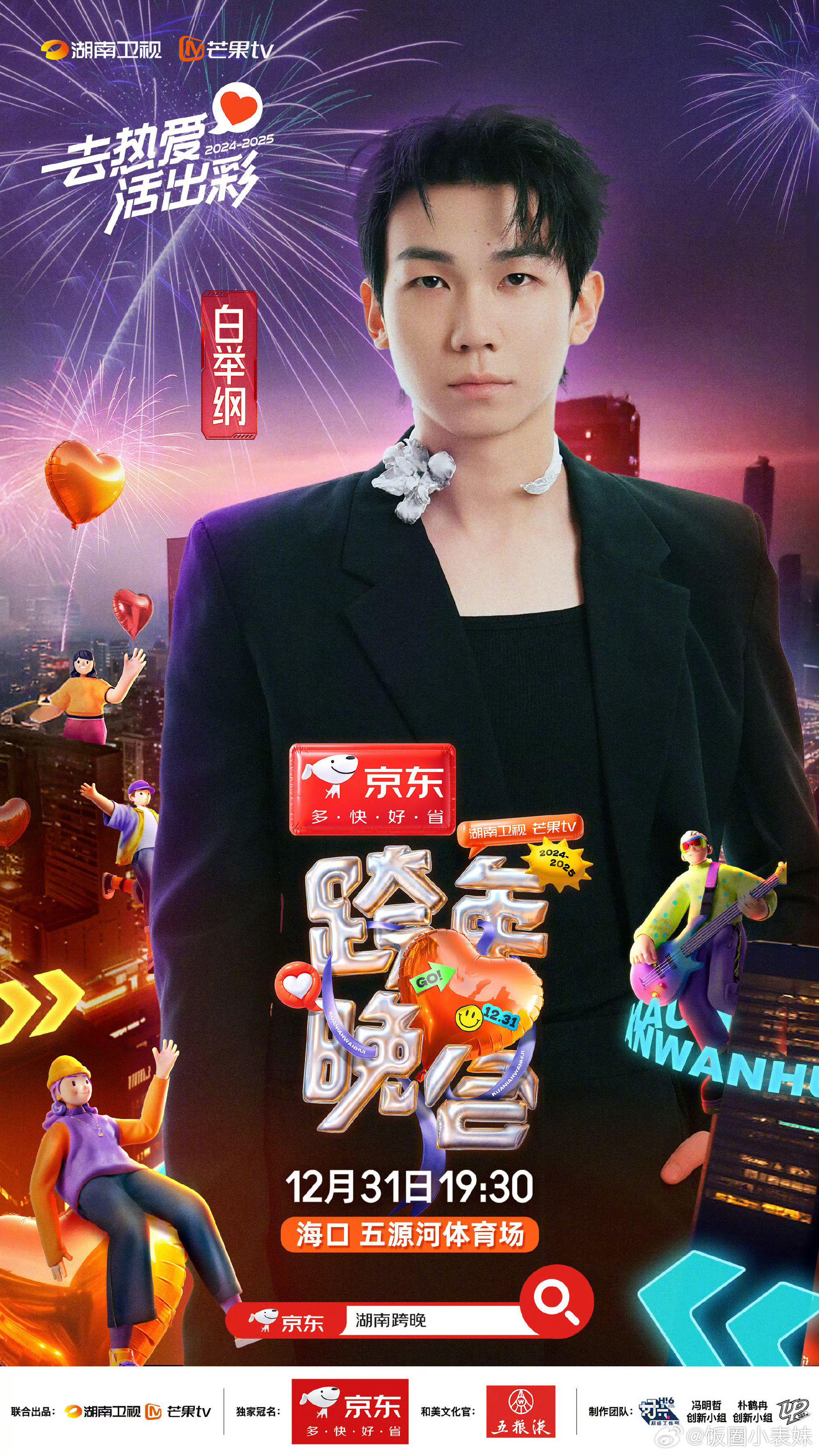 湖南卫视时代少年团跨年晚会有哪些节目 央视卫视跨年演唱会有哪些嘉宾