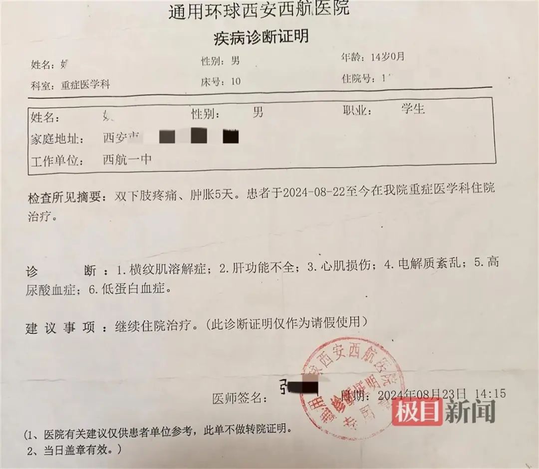 诊断证明(受访者供图)