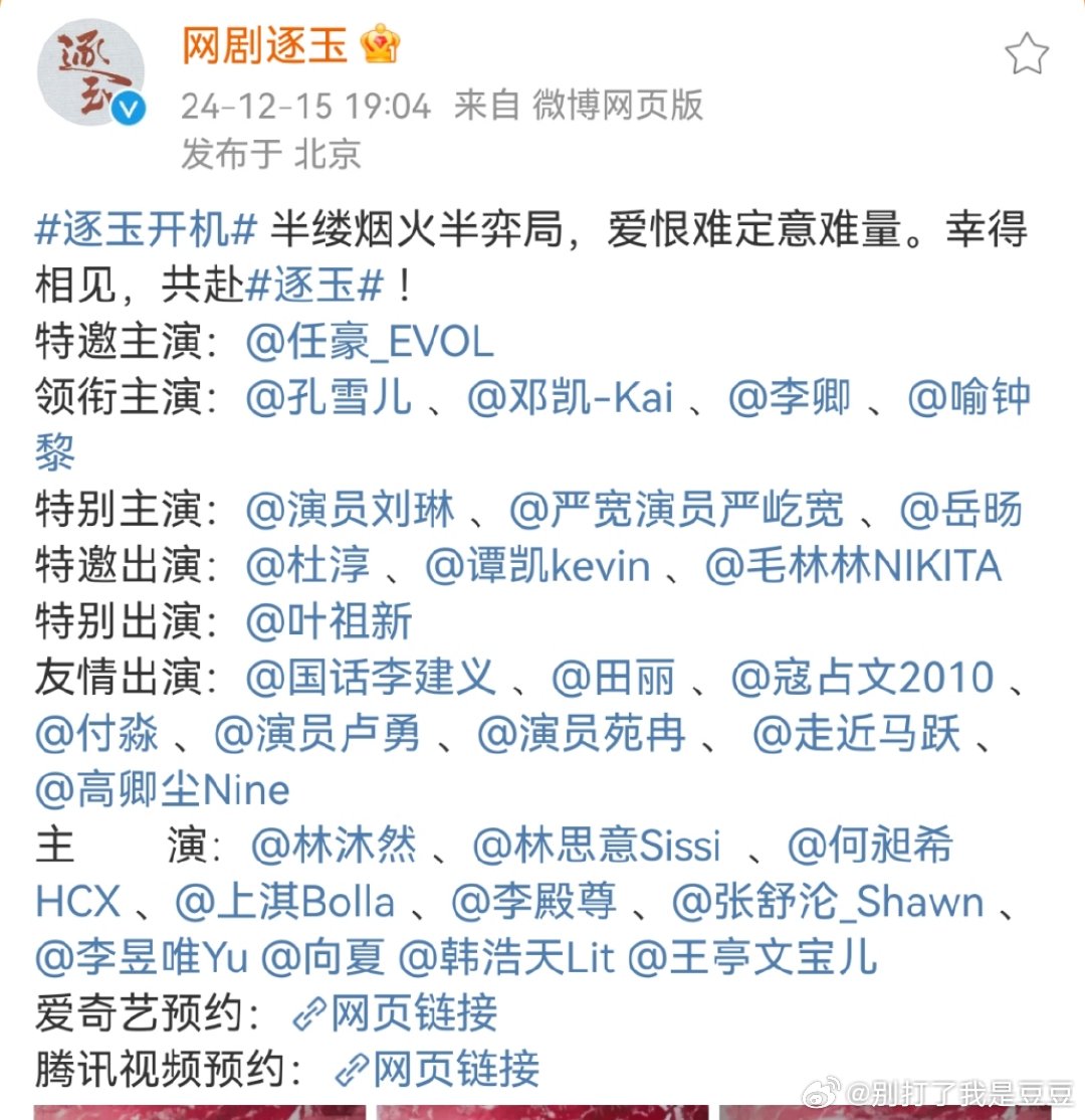 网剧《逐玉》全阵容官宣了,看得出来还是有老戏骨的,期待一下子!_新浪新闻
