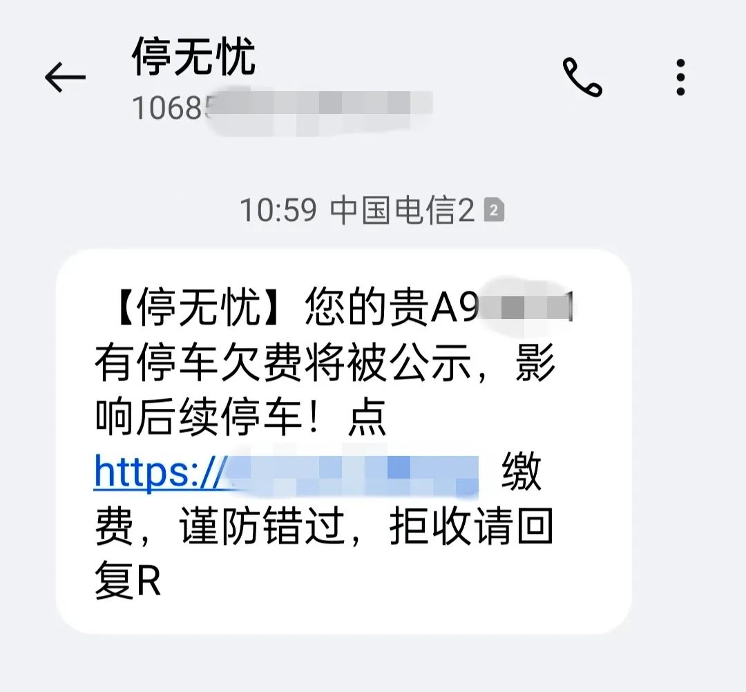 欠6000多元停车费竟不知情