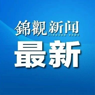 苏州工业园区商务局祝欢等人调查处理结果公布|祝欢|苏州工业园区|商务局_新浪新闻