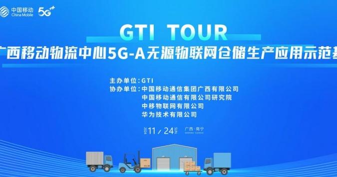 中国移动5G-A蜂窝无源物联网试点项目成果亮相GTI研讨会