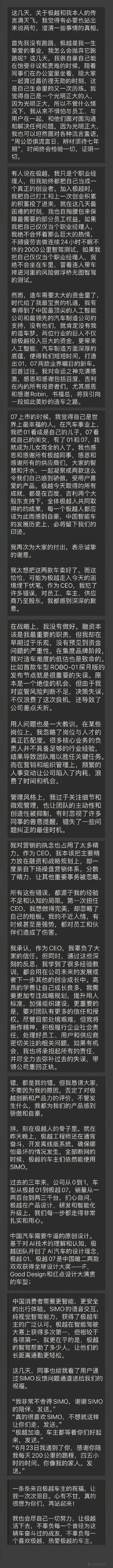 极越CEO深夜发长文道歉：没有跑路，自己犯了许多错误…-广州极越电子有限公司怎么样?