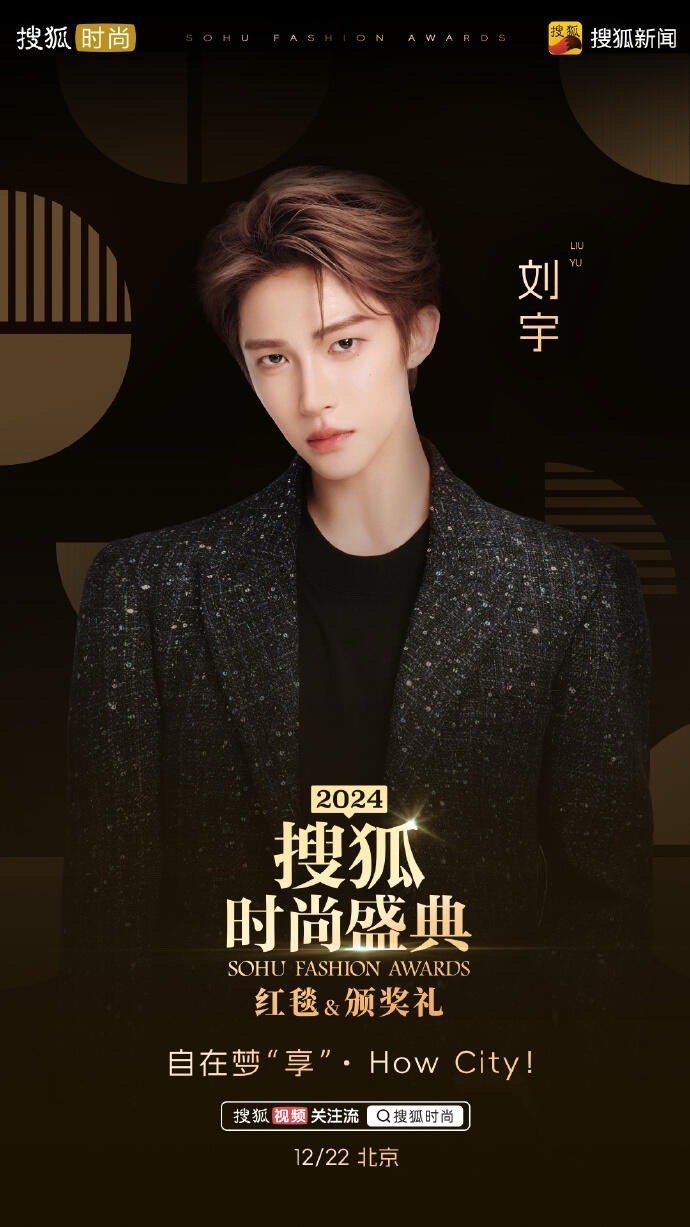 刘宇官宣搜狐时尚盛典!期待国风美少年刘宇,期待新活动!|刘宇|搜狐|时尚盛典_新浪新闻