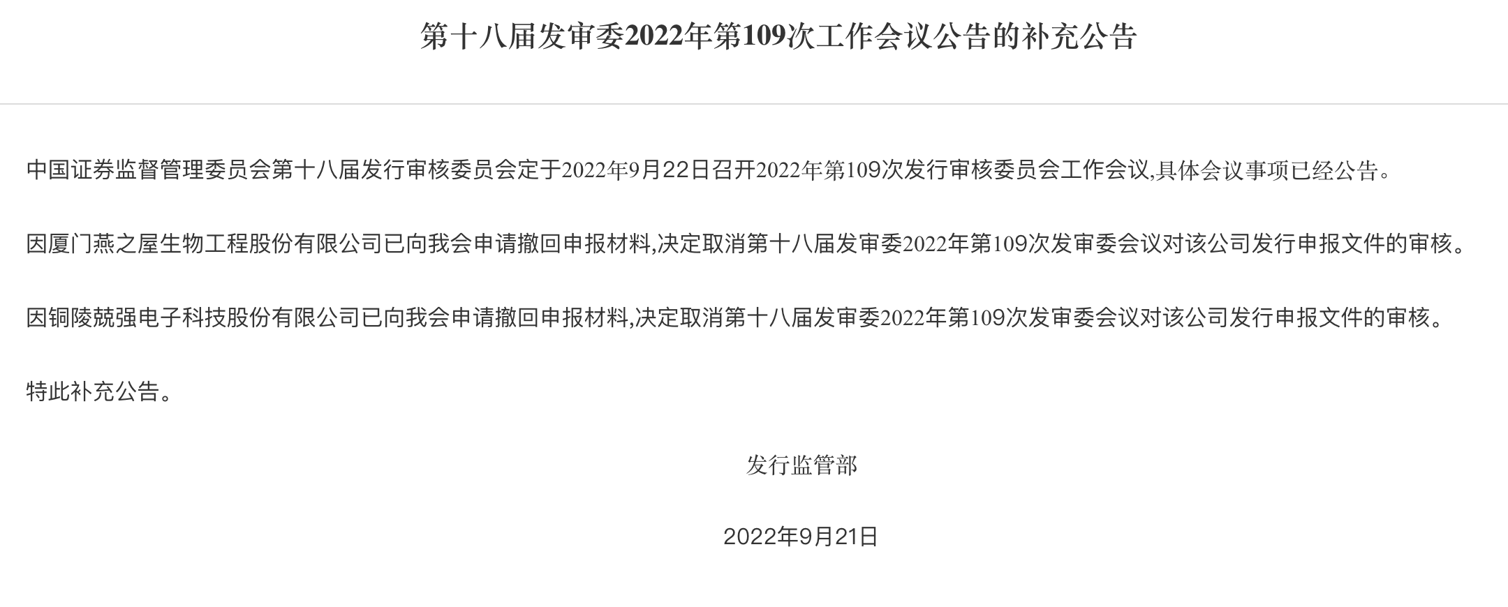 着手:证监会