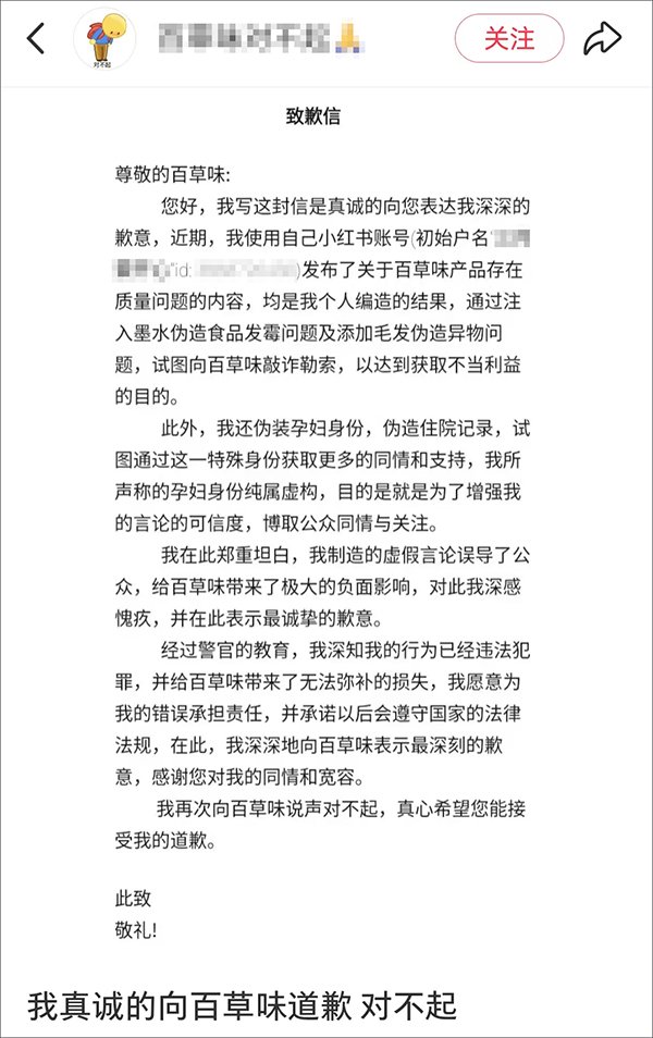 涉事消费者发布的致歉信截图