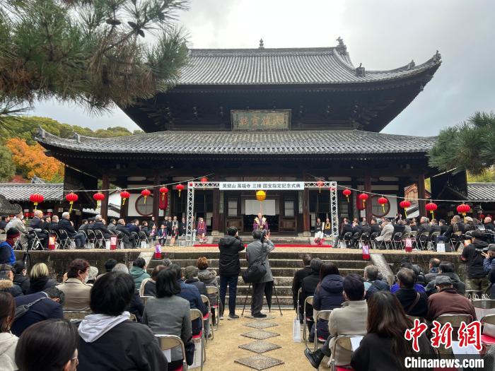 日本黄檗宗万福寺举行“国宝”认定纪念仪式|日本|中日_新浪新闻