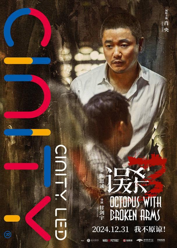 《误杀3》发布十大特殊制式海报，导演甘剑宇：这次是原创|电影海报|尹子维|肖央|张榕容|高捷_新浪新闻