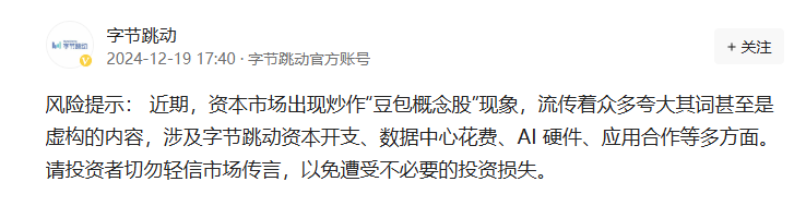 圖片來(lái)源：字節(jié)跳動(dòng)官方賬號(hào)截圖