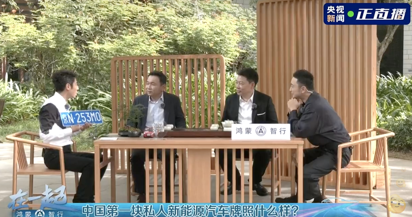 北汽董事长张建勇展示中国第一张私人新能源汽车号牌：京N253M0|IT之家|张建勇|号牌_新浪新闻