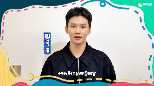 解锁福利帖~你的专属 周彦辰明星天气官上线啦~ 陈勤猎罪图鉴2|周彦辰_新浪新闻