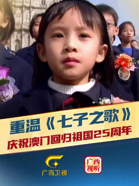 1999年12月20日,一群澳门小学生唱起《七子之歌》_新浪新闻