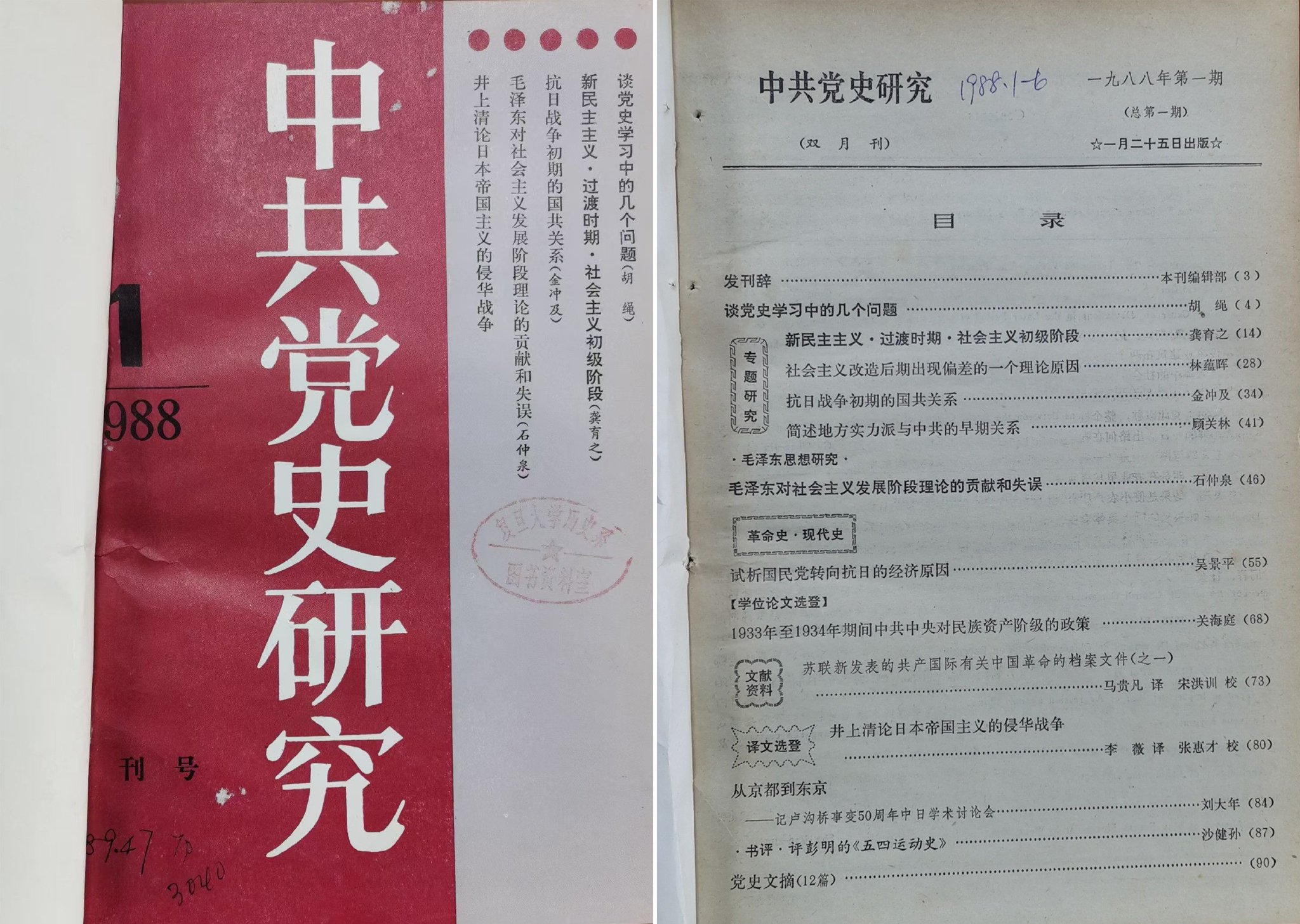 上文提到的《中共党史研究》创刊号